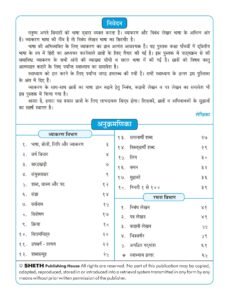 Nigam Hindi Sulabhbharati L L Grammar And Writing Skills Standard 5