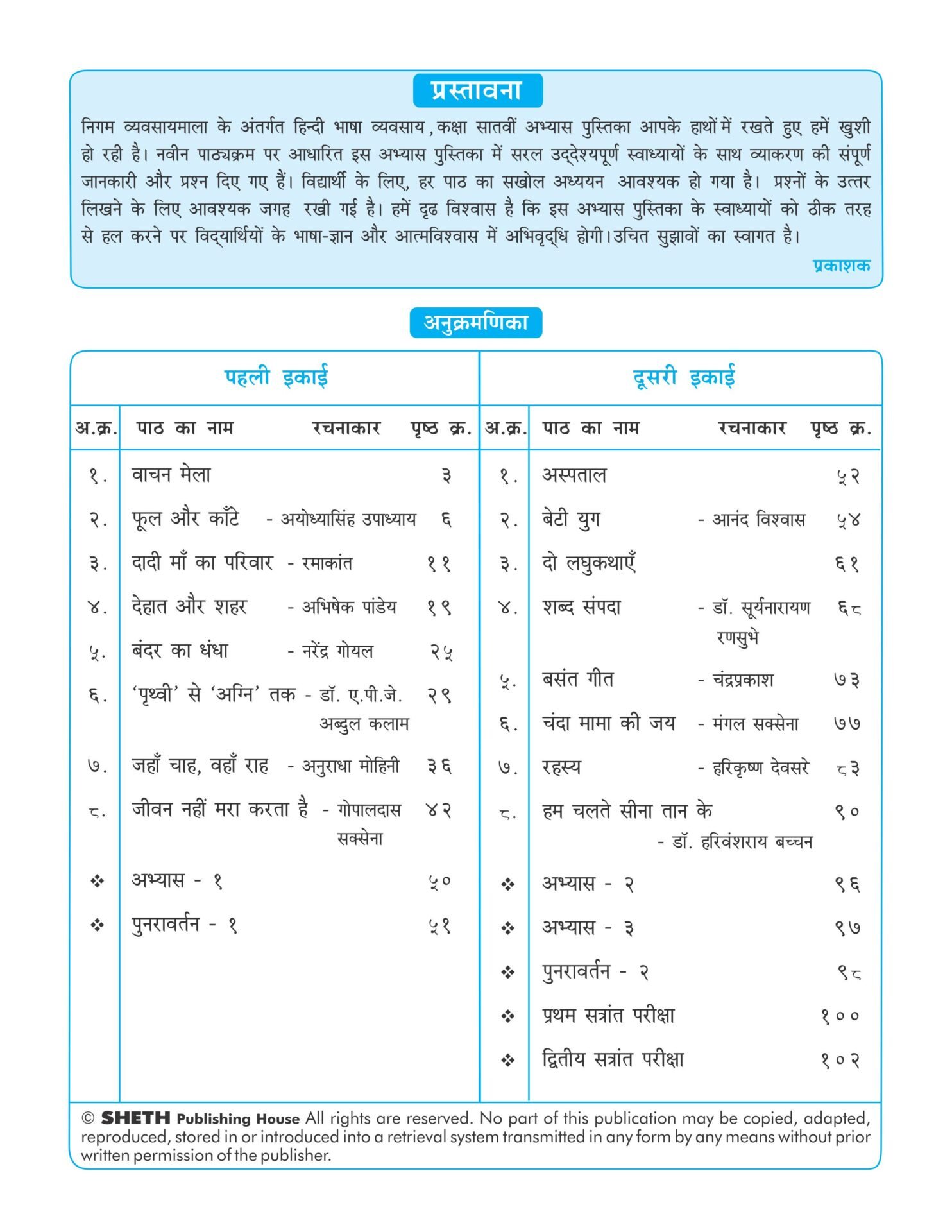 CCE Pattern Nigam Scholar Workbooks Hindi Sulabhbharati Standard 7 2