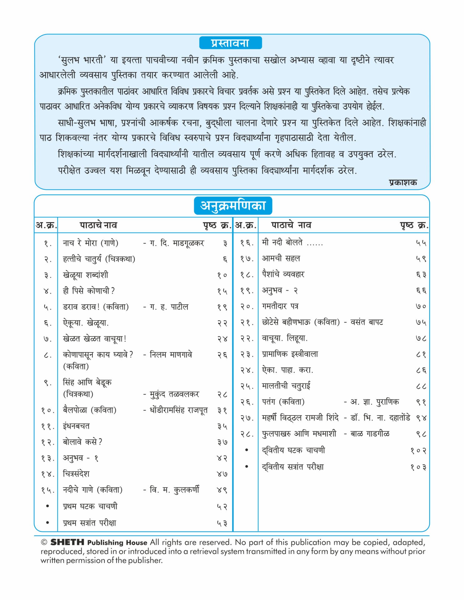CCE Pattern Nigam Scholar Workbooks Marathi Sulabhbharati Standard 5 2