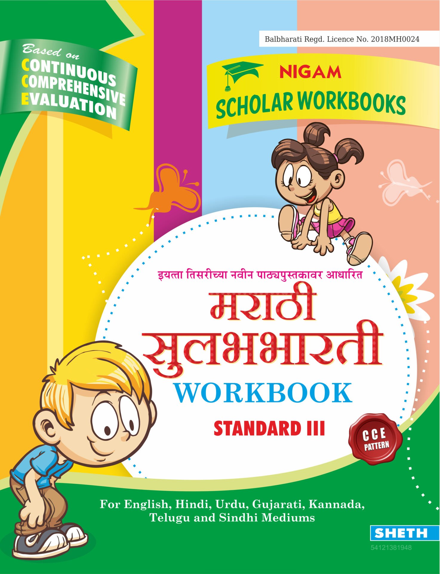 cce-pattern-nigam-scholar-workbook-marathi-sulabhbharati-workbook