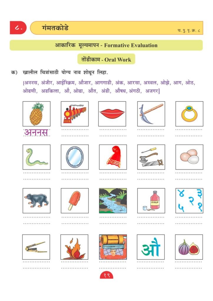 CCE Pattern Nigam Scholar Workbooks Marathi Sulabhbharati Workbook ...