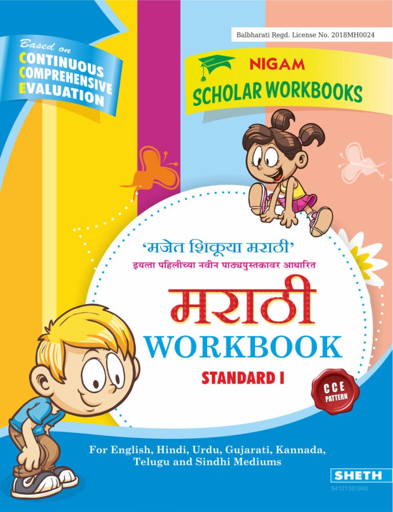 CCE Pattern Nigam Scholar Workbooks Marathi Workbook Standard – 1 ...