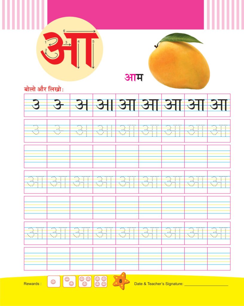 Cardinal Hindi Sulekhan Bhag 0 - Shethbooks | Official Buy Page of ...
