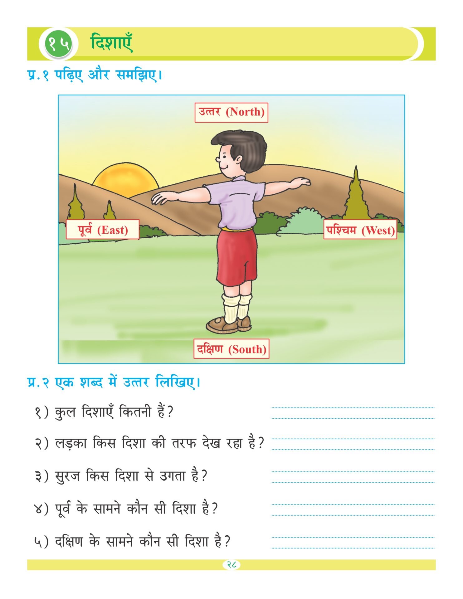 Nigam Hindi Varnamala Bhag – 4 - Shethbooks