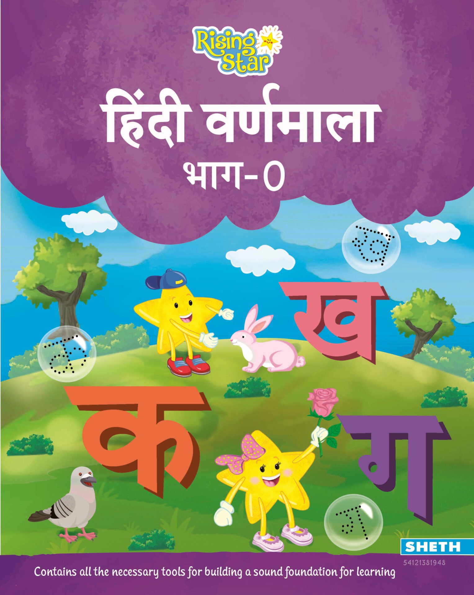 Nigam Hindi Varnamala Bhag – 4 - Shethbooks