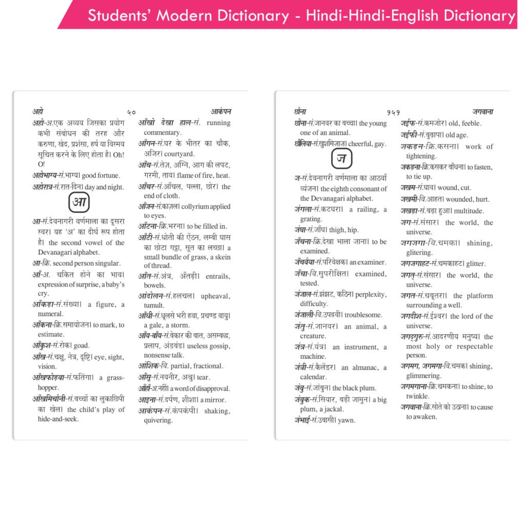 Students Modern Dictionary – Hindi-hindi-english Dictionary - Your One 