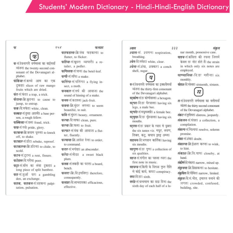 Students Modern Dictionary – Hindi-Hindi-English Dictionary - Your One ...