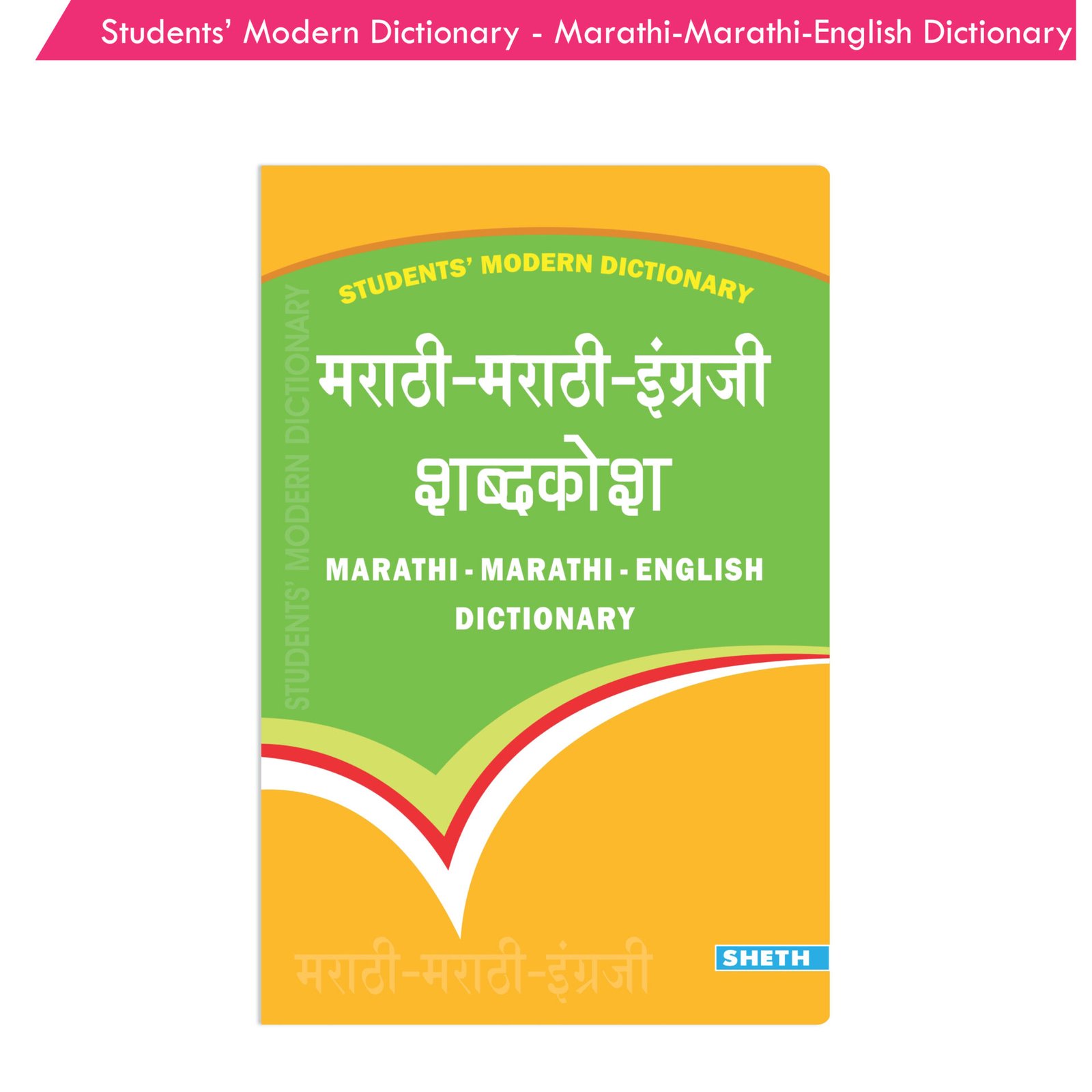Students Modern Dictionary Marathi Marathi English Dictionary 1