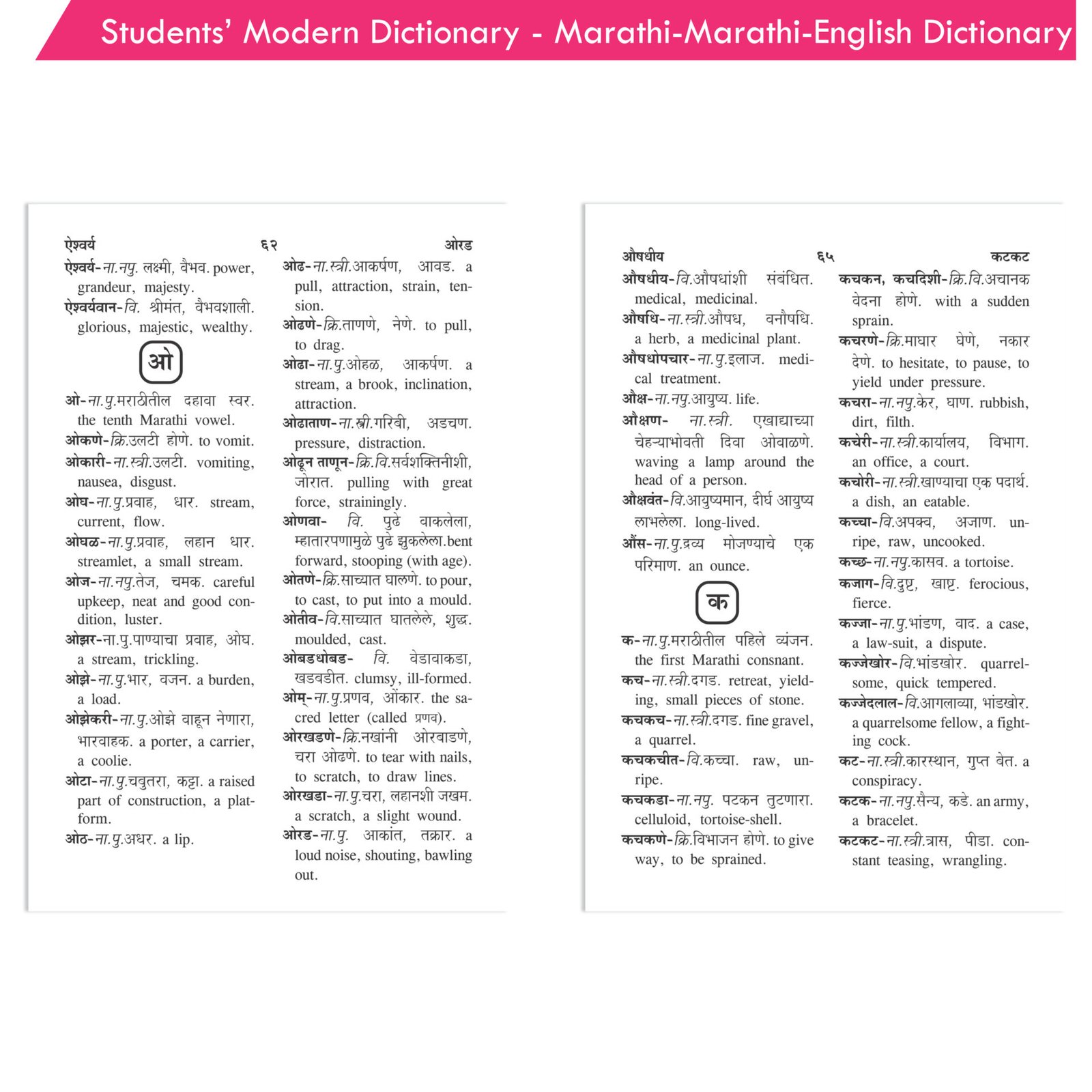 Students Modern Dictionary Marathi Marathi English Dictionary 