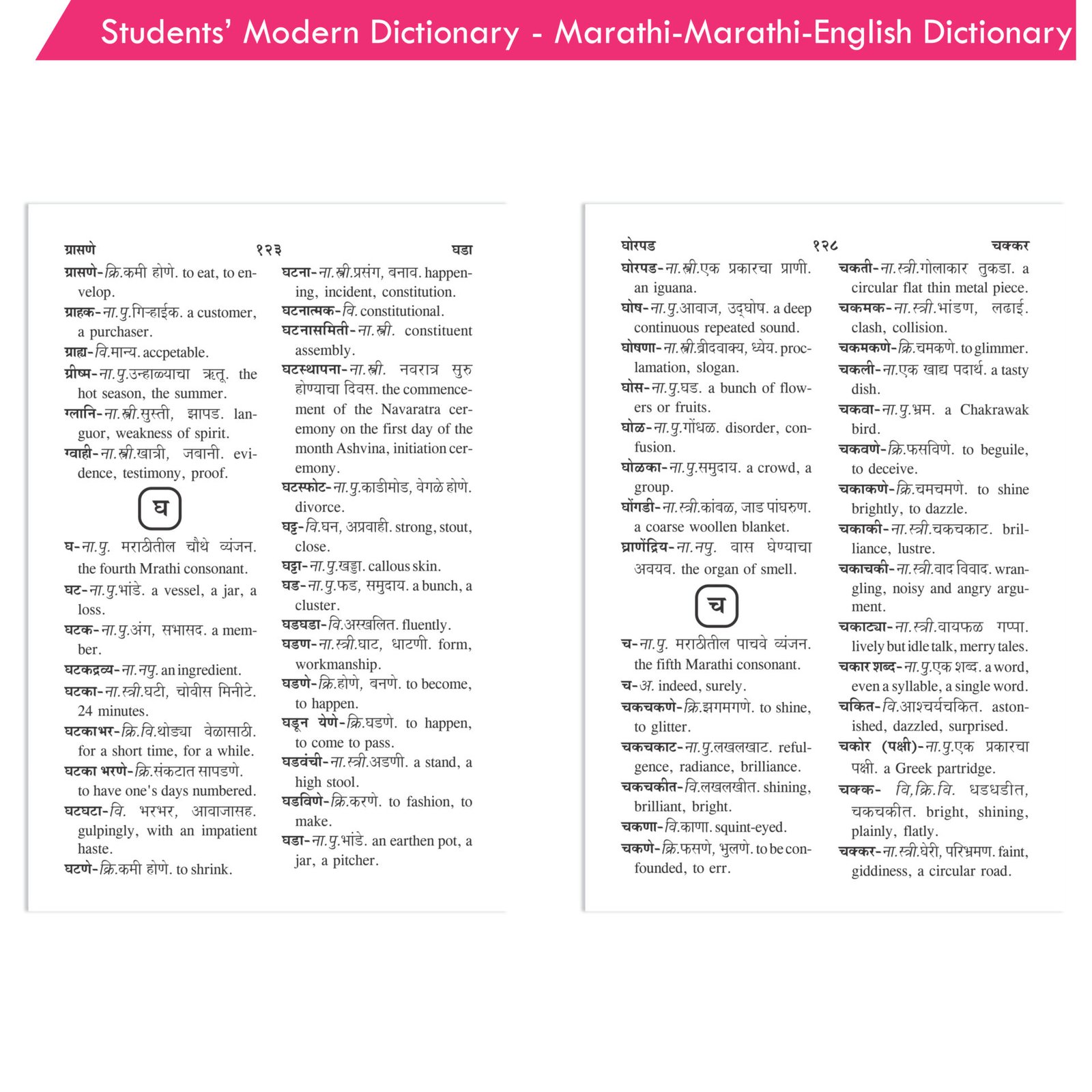 students-modern-dictionary-marathi-marathi-english-dictionary