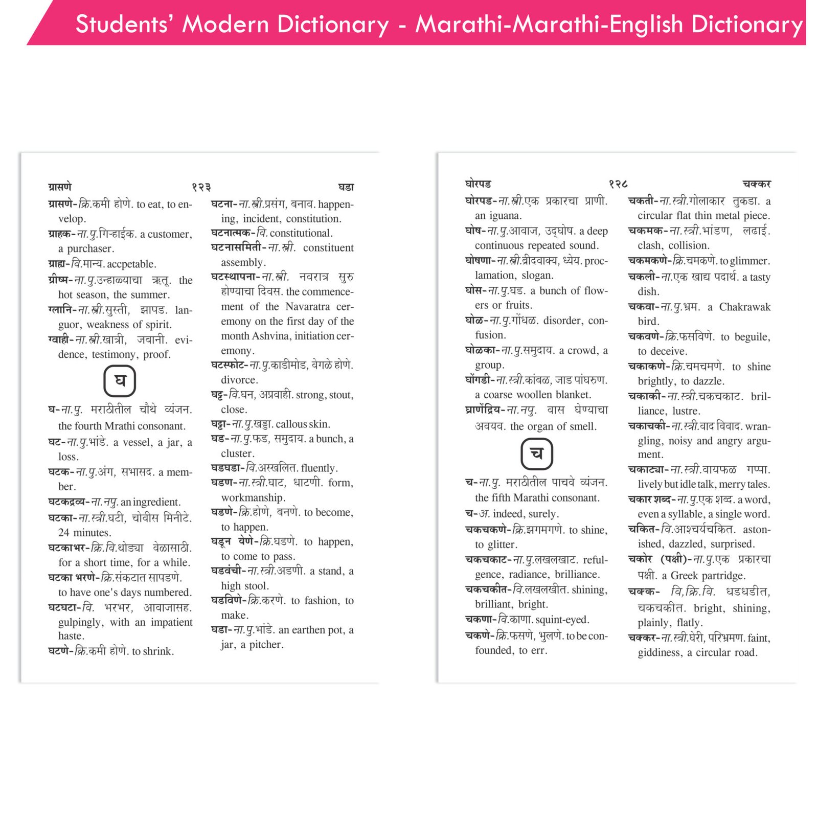 Students Modern Dictionary Marathi Marathi English Dictionary 