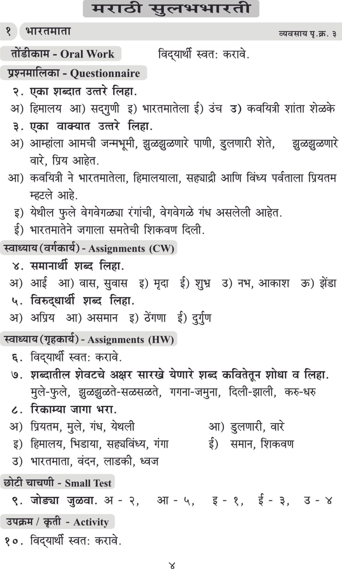nigam-cce-scholar-workbooks-ready-answers-marathi-sulabhbharati