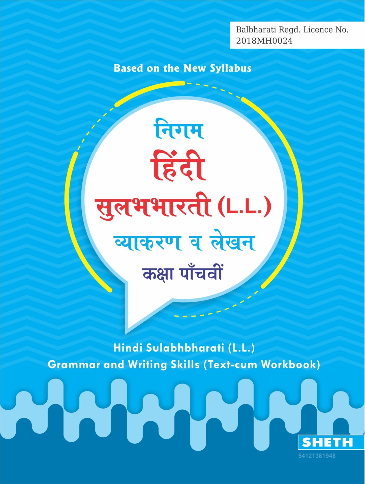 Nigam Hindi Sulabhbharati Grammar And Writing Skills Standard 5 1
