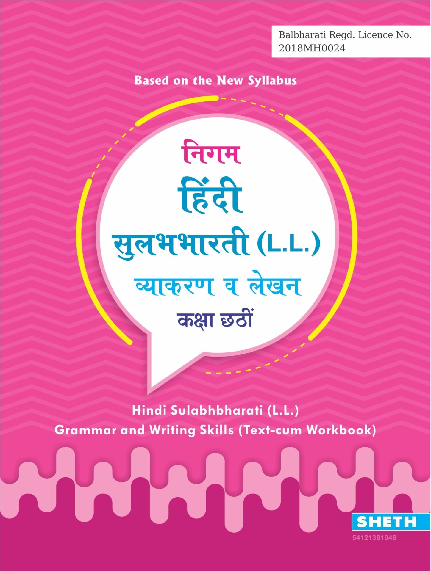 Nigam Hindi Sulabhbharati Grammar And Writing Skills Standard 6 1