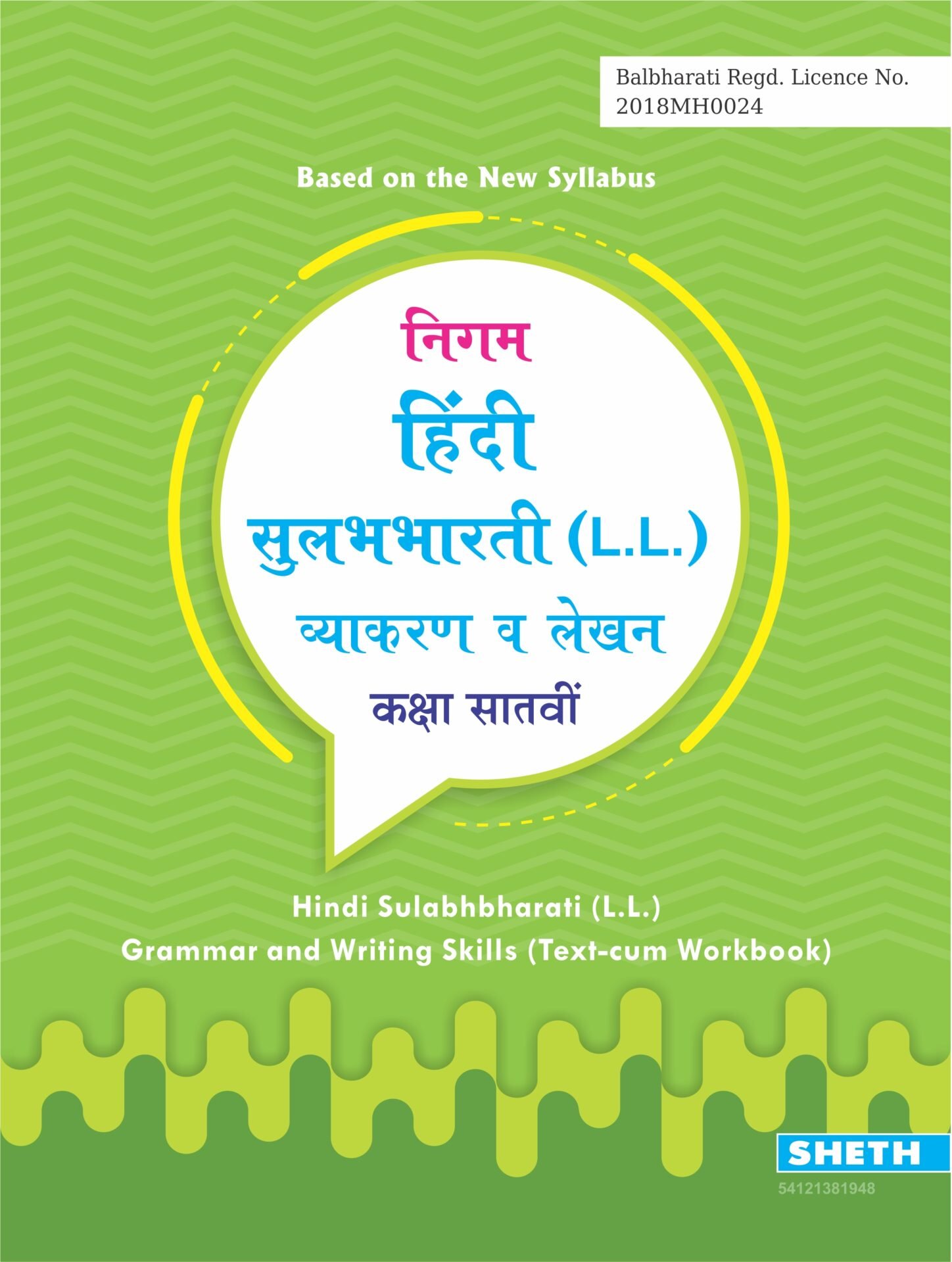Nigam Hindi Sulabhbharati Grammar And Writing Skills Standard 7 1