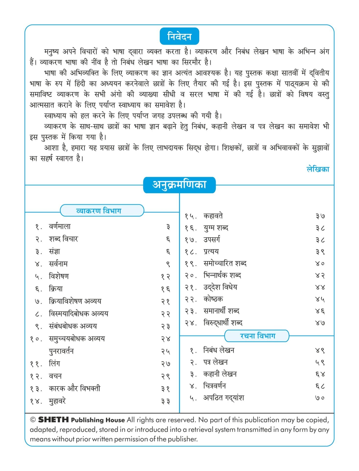 Nigam Hindi Sulabhbharati Grammar And Writing Skills Standard 7 2