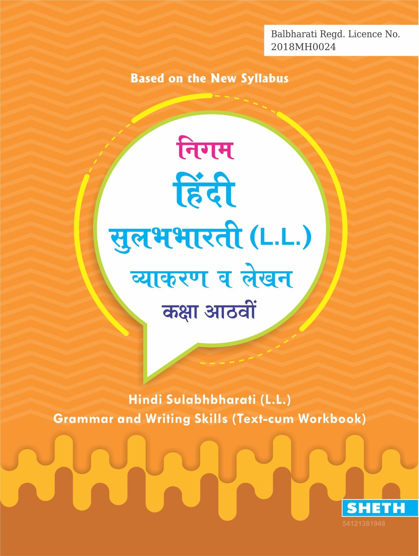 Nigam Hindi Sulabhbharati Grammar And Writing Skills Standard 8 1