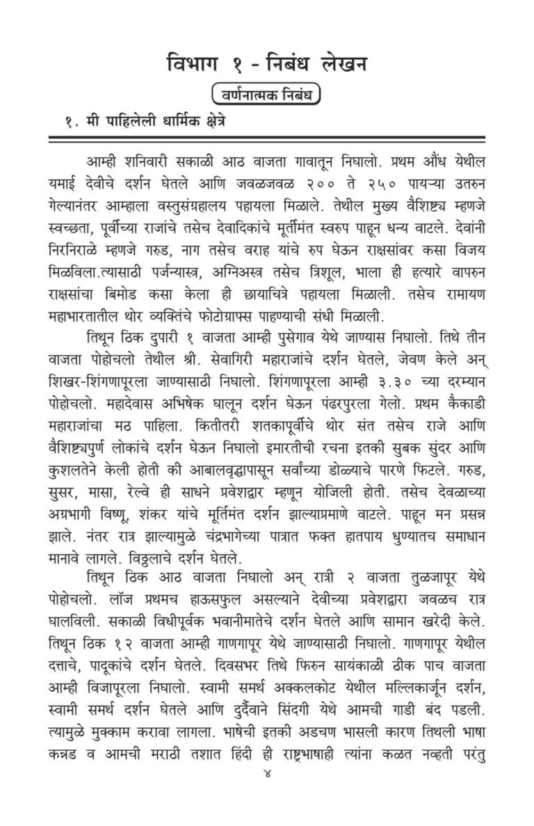 marathi essay topics for class 8