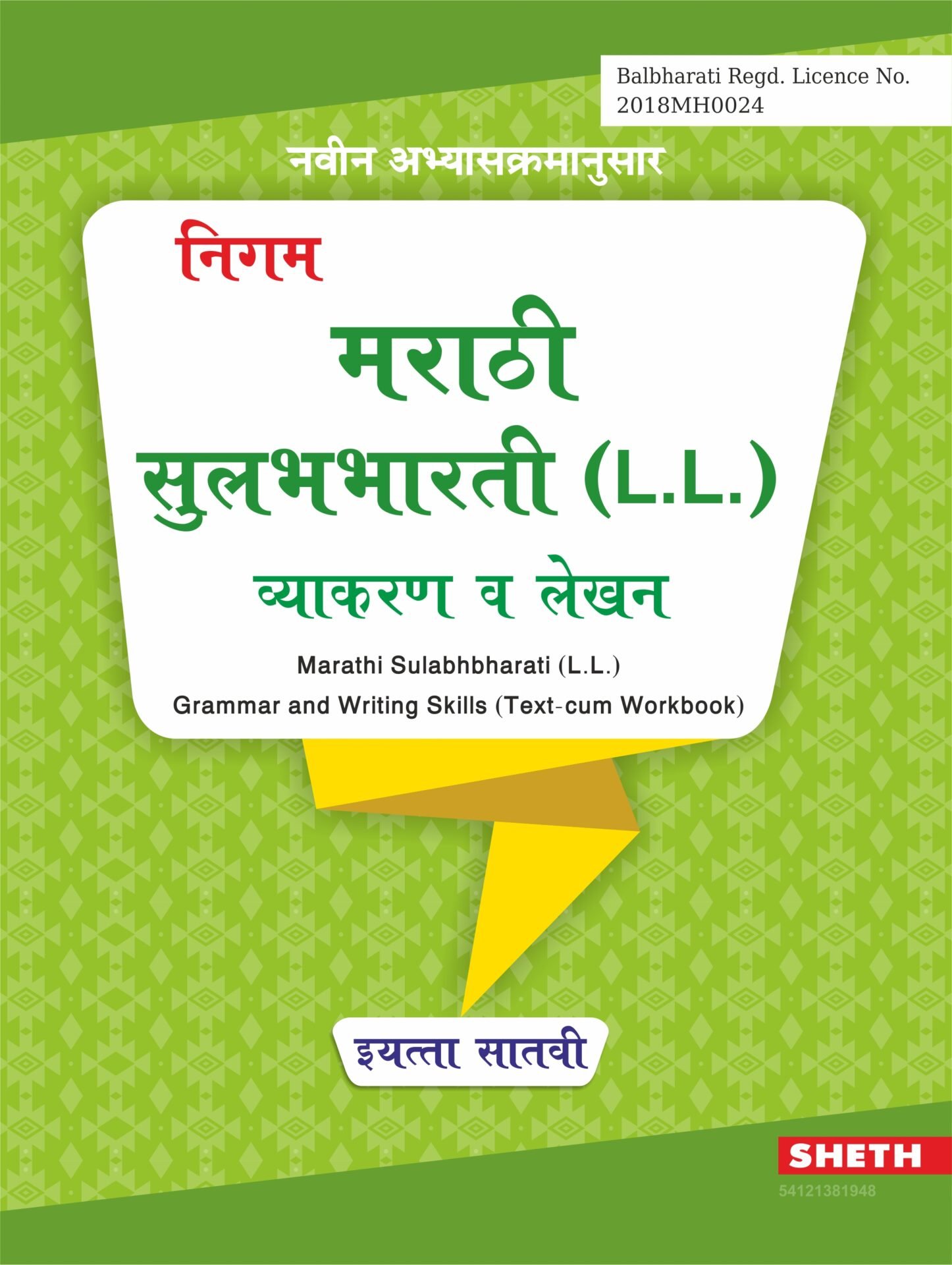 Nigam Marathi Sulabhbharati Grammar And Writing Skills Standard 7 1