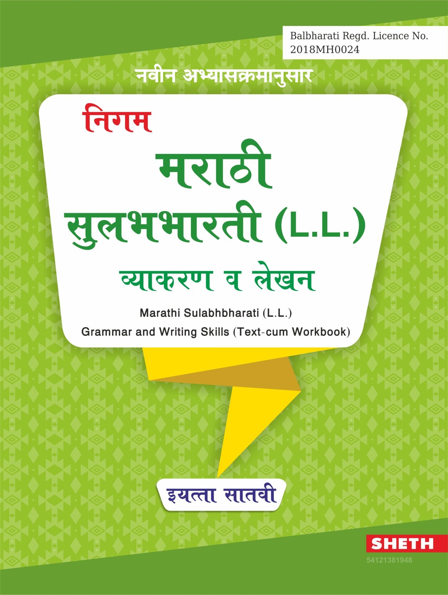 Marathi Grammar Book For Class 7 Shethbooks Official Buy Page Of 