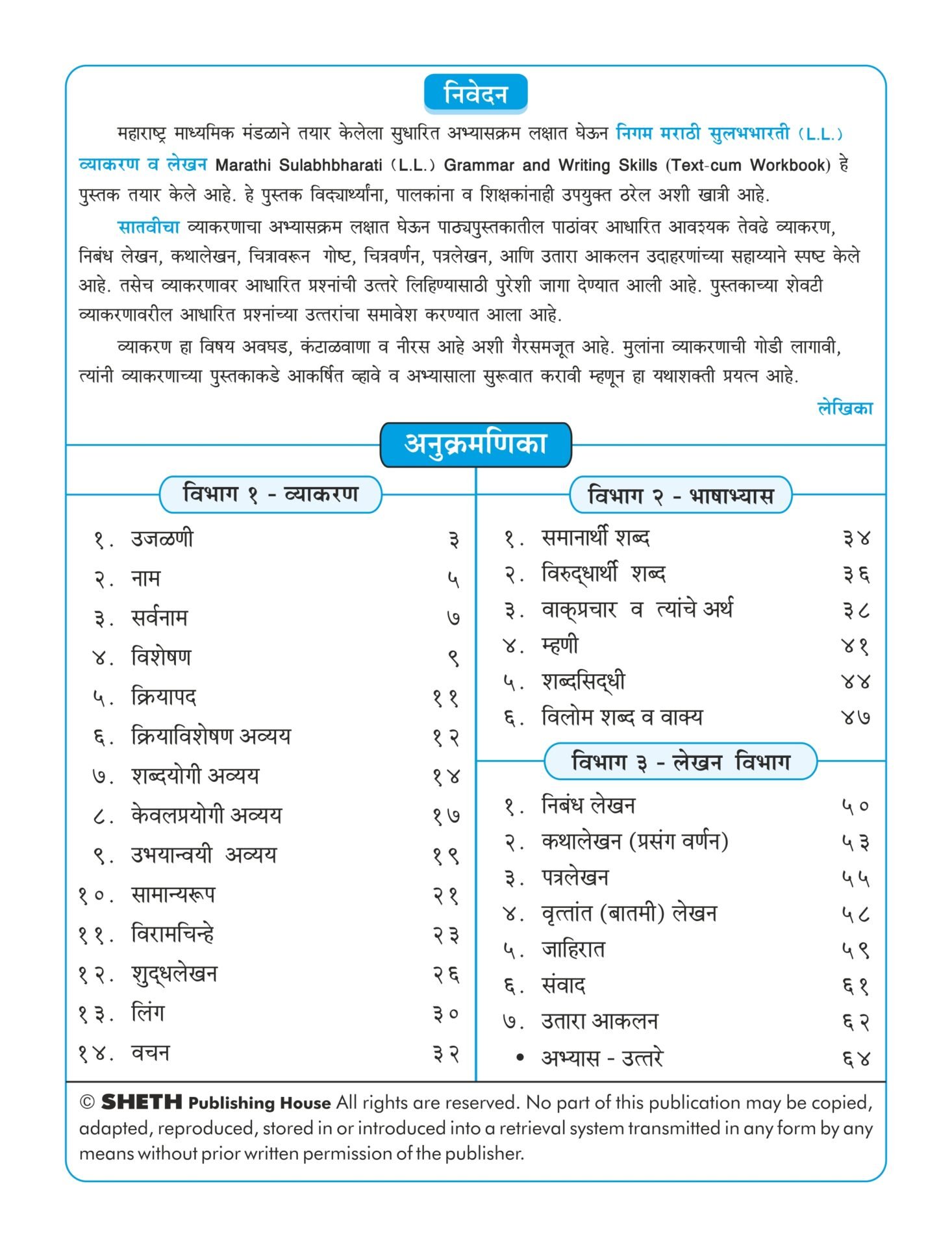 Nigam Marathi Sulabhbharati Grammar And Writing Skills Standard 7 2