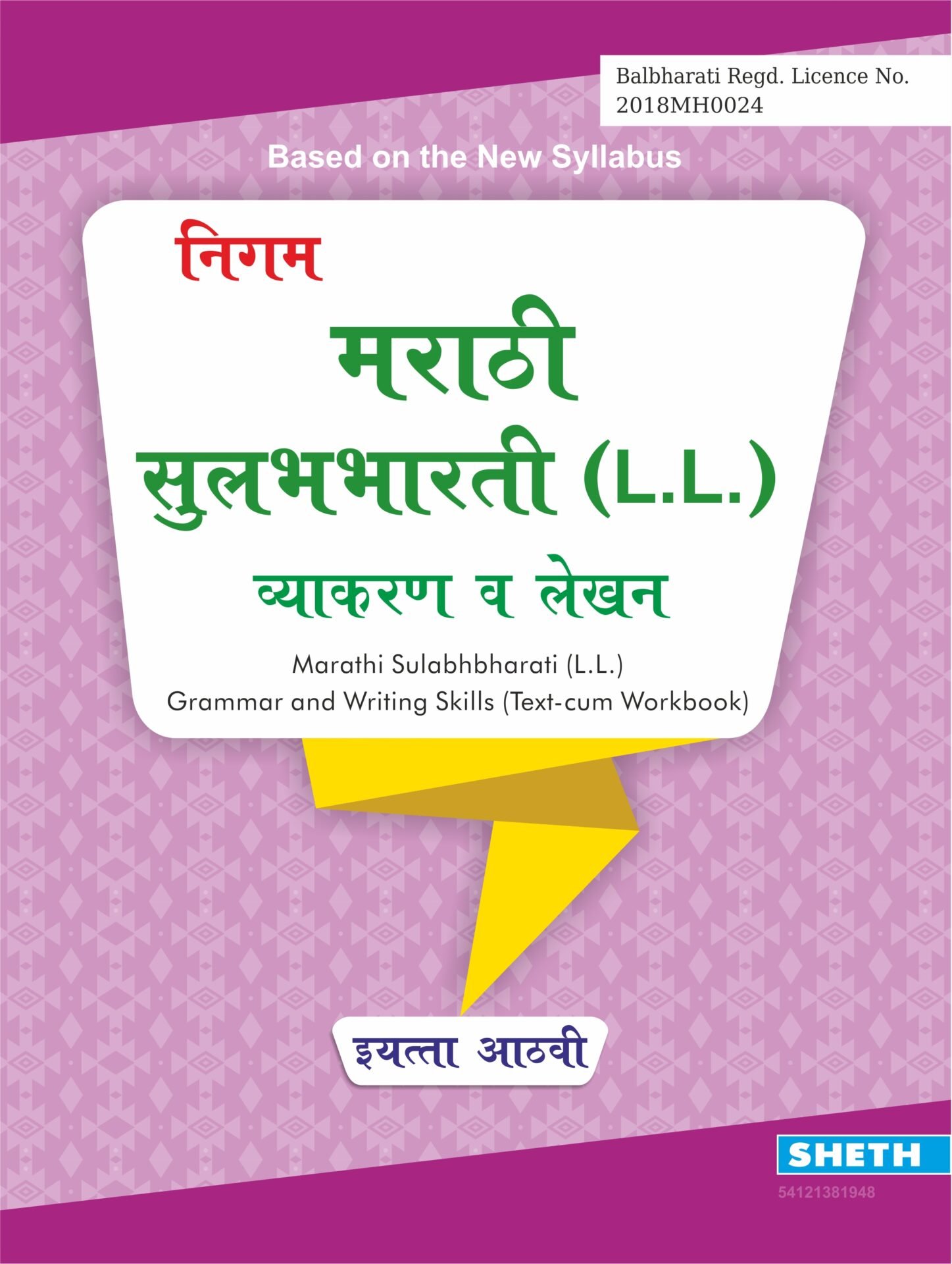 Nigam Marathi Sulabhbharati Grammar And Writing Skills Standard 8 1