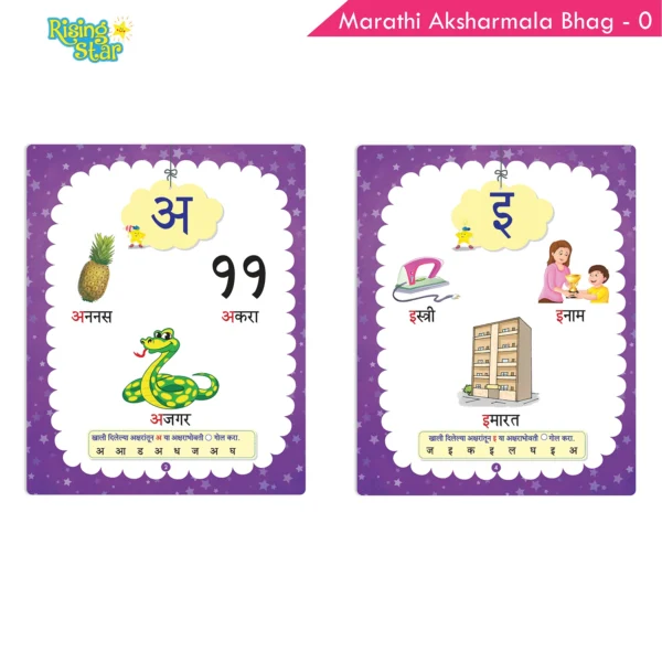 Rising Star Hindi & Marathi Letter Writing Book (Set of 2) - Image 5