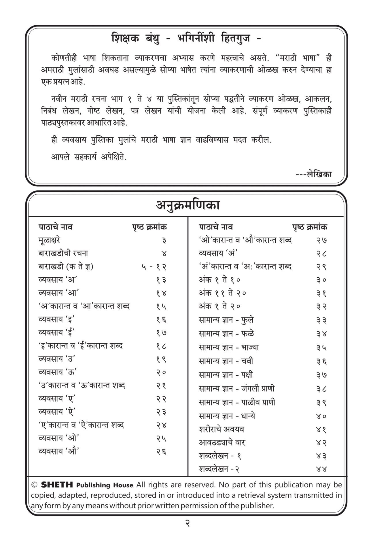 Sheth Books Navin Marathi Rachna 1 2