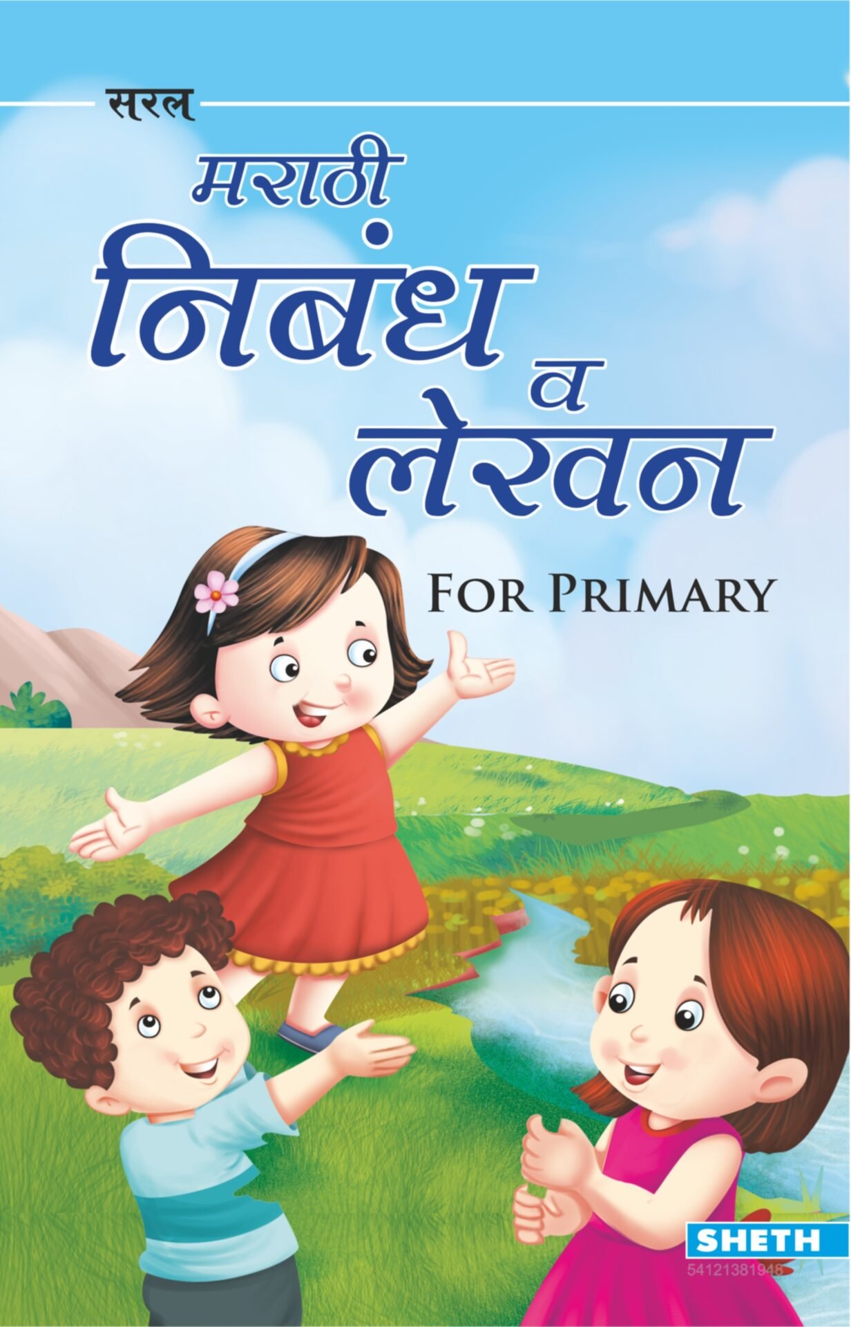Saral Marathi Nibandh V Lekhan For Primary 1