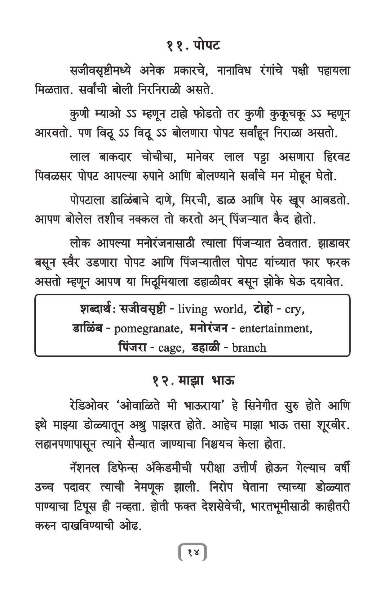 essay on indian culture in marathi