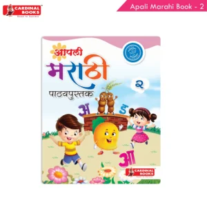 Cardinal Books Aapli Marathi Pathyapustak 2