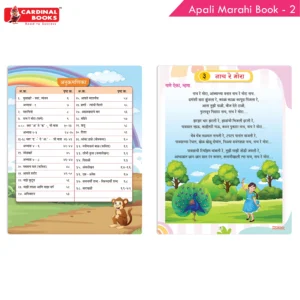 Cardinal Books Aapli Marathi Pathyapustak 2