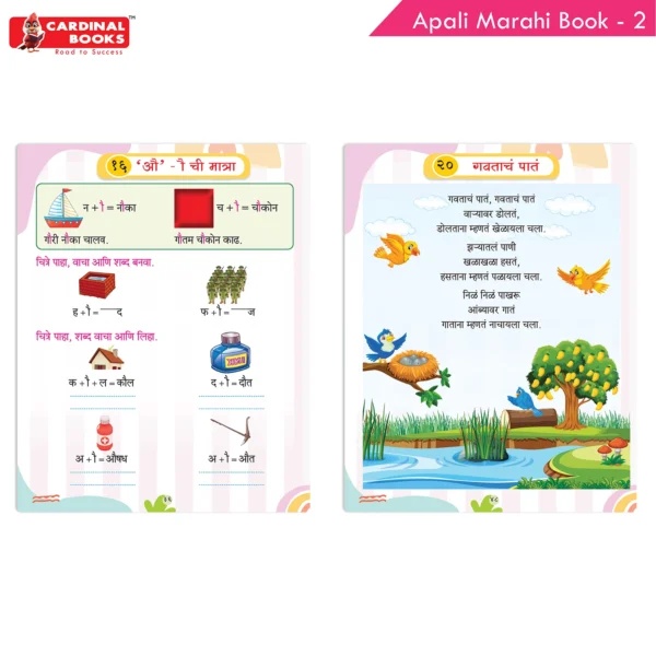 Cardinal Books Aapli Marathi Pathyapustak 2 - Image 3