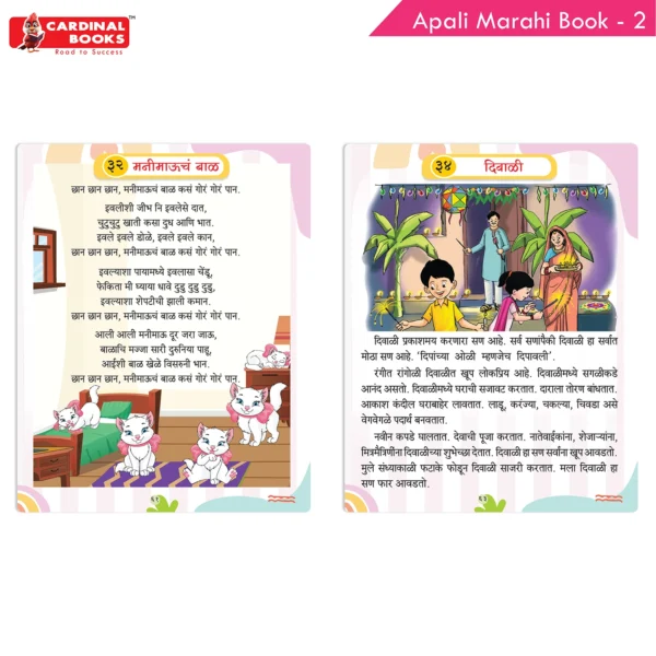 Cardinal Books Aapli Marathi Pathyapustak 2 - Image 6