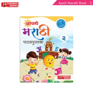 Cardinal Books Aapli Marathi Pathyapustak 3