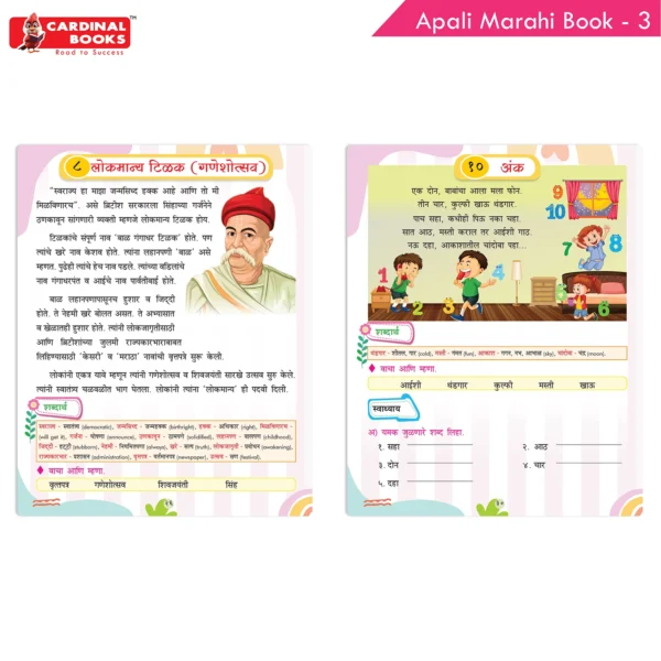 Cardinal Books Aapli Marathi Pathyapustak 3 - Image 7