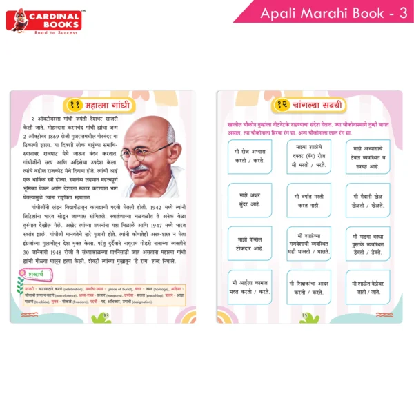 Cardinal Books Aapli Marathi Pathyapustak 3 - Image 3