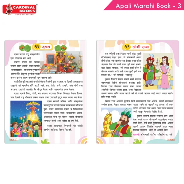 Cardinal Books Aapli Marathi Pathyapustak 3 - Image 6