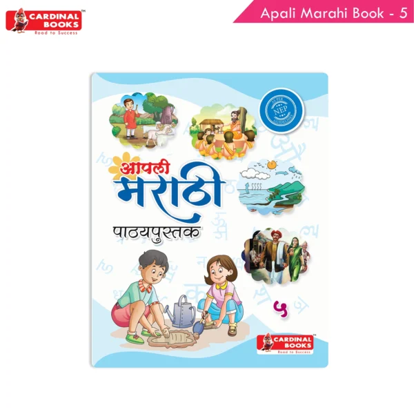 Cardinal Books Aapli Marathi Pathyapustak 5