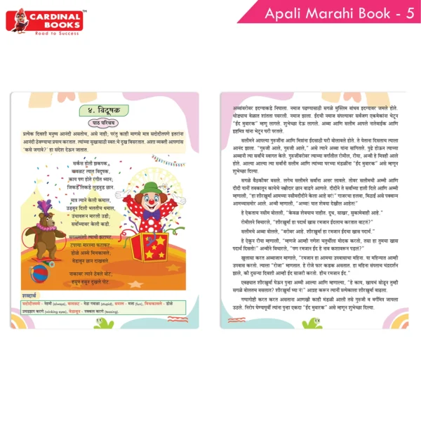 Cardinal Books Aapli Marathi Pathyapustak 5 - Image 3