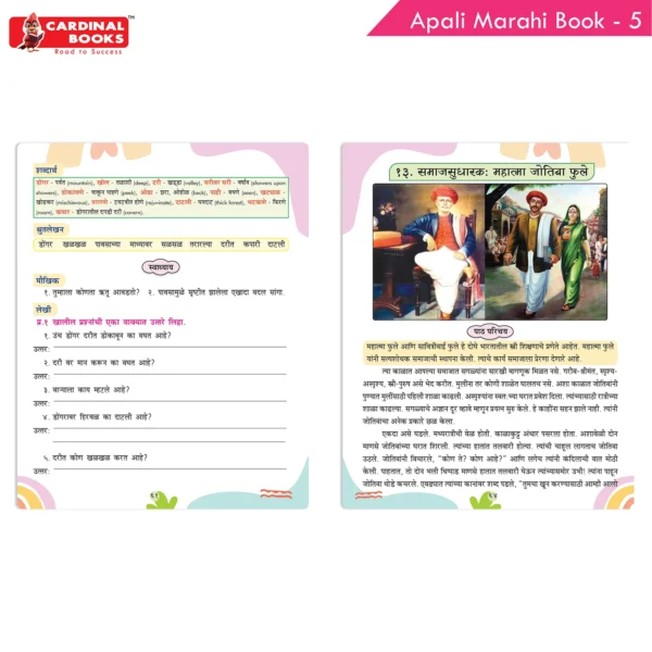 Cardinal Books Aapli Marathi Pathyapustak 5 - Image 7