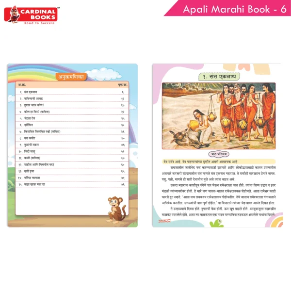 Cardinal Books Aapli Marathi Pathyapustak 6 - Image 2