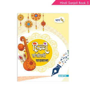 Hindi Sanjoli Book 5 NEP 2020 Recommended Comprehensive Language Book For Primary Students Aged 10 – 12 Years