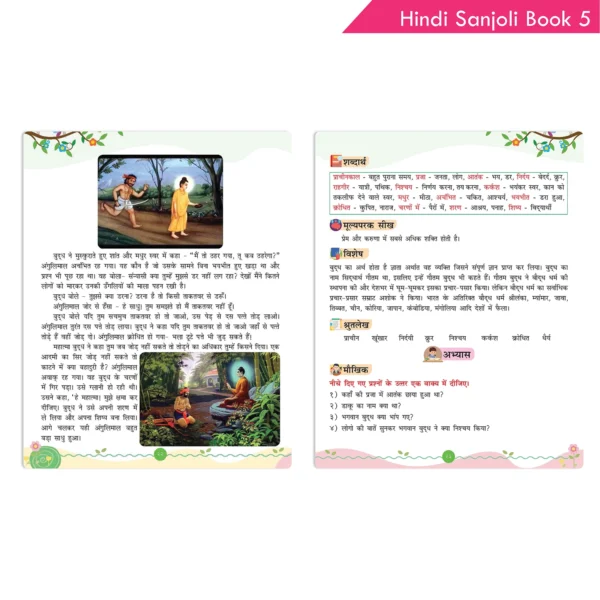 Hindi Sanjoli Book 5 NEP 2020 Recommended Comprehensive Language Book For Primary Students Aged 10 – 12 Years - Image 3