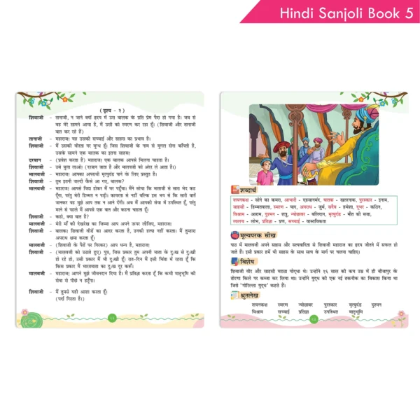 Hindi Sanjoli Book 5 NEP 2020 Recommended Comprehensive Language Book For Primary Students Aged 10 – 12 Years - Image 7