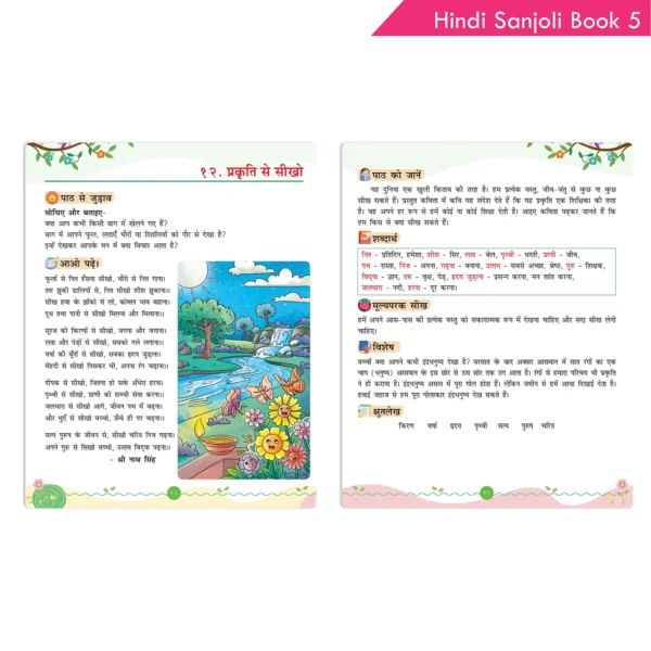 Hindi Sanjoli Book 5 NEP 2020 Recommended Comprehensive Language Book For Primary Students Aged 10 – 12 Years - Image 6