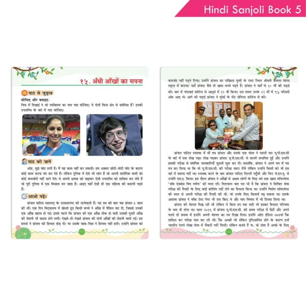 Hindi Sanjoli Book 5 NEP 2020 Recommended Comprehensive Language Book For Primary Students Aged 10 – 12 Years - Image 5