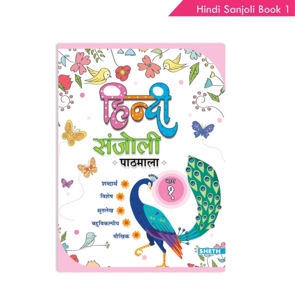 Hindi Sanjoli Book 1 NEP 2020 Recommended Comprehensive Language Book For Primary Students Aged 6 – 8 Years