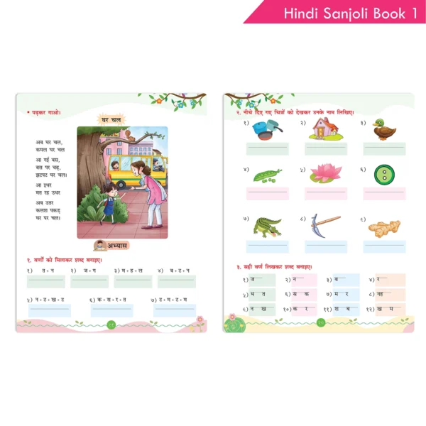 Hindi Sanjoli Book 1 NEP 2020 Recommended Comprehensive Language Book For Primary Students Aged 6 – 8 Years - Image 3