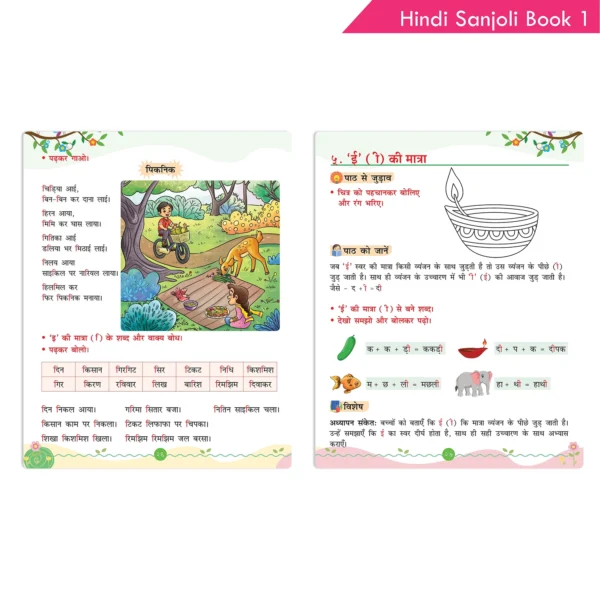 Hindi Sanjoli Book 1 NEP 2020 Recommended Comprehensive Language Book For Primary Students Aged 6 – 8 Years - Image 4